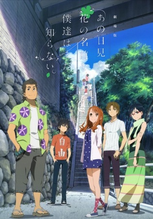 Anohana: The Flower We Saw That Day: The Movie