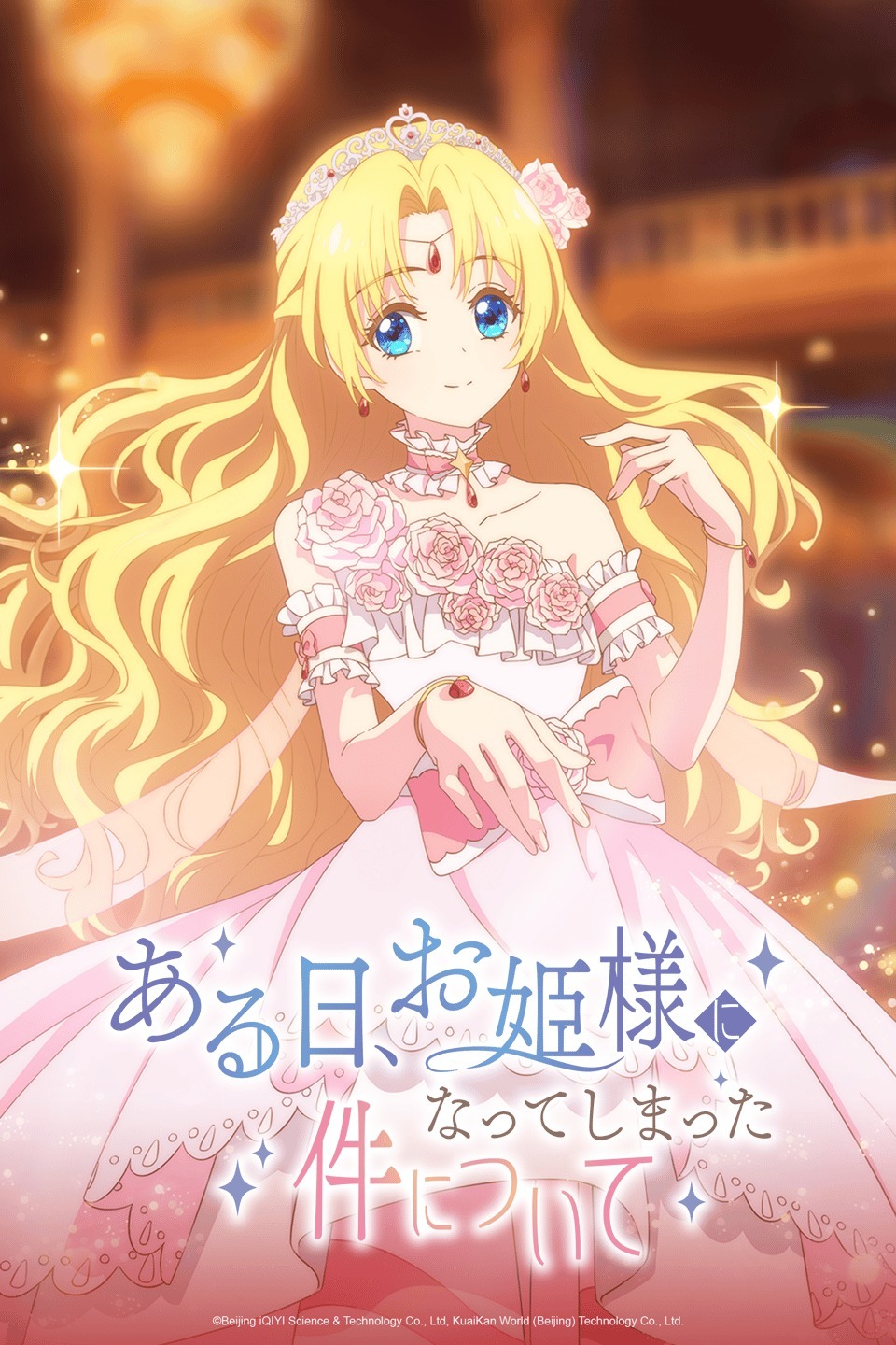 Aru hi, Ohime sama ni Natte shimatta Ken ni Tsuite