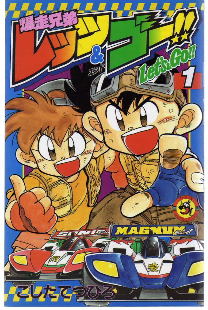 Bakusou Kyoudai Let's & Go