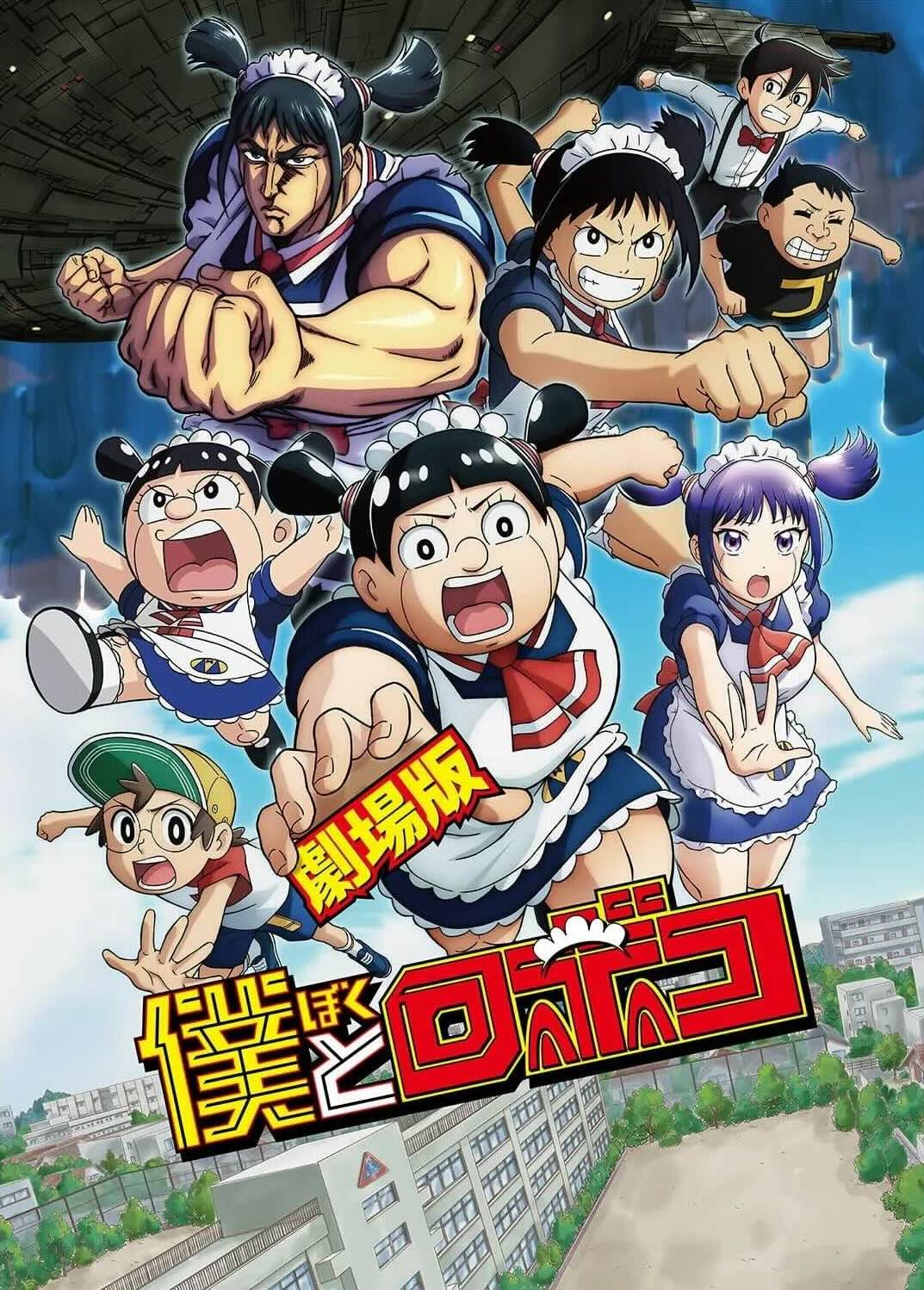 Boku to Roboko Movie