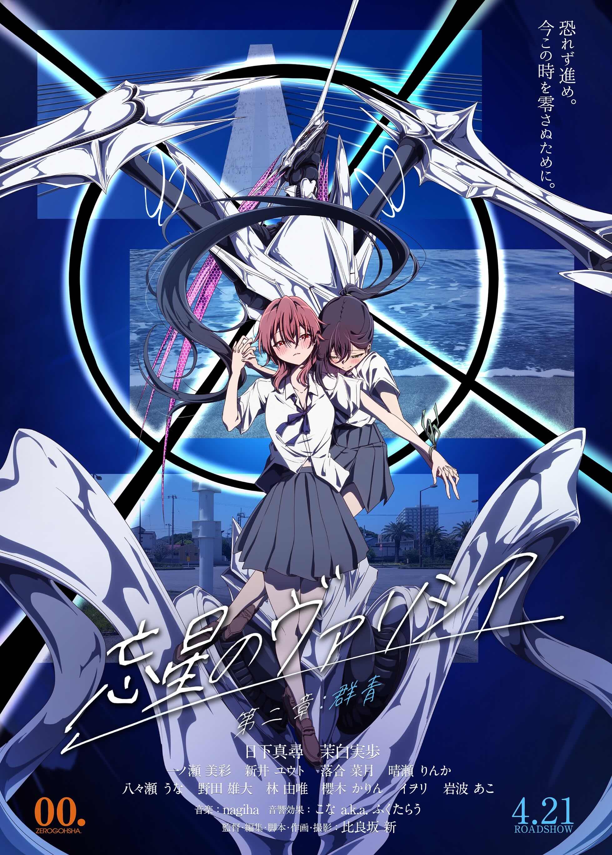 Bousei no Volicia Dai Ni Shou: Gunjou