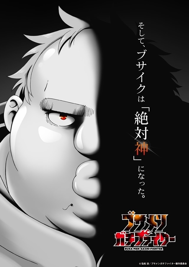 Busa Men Gachi Fighter