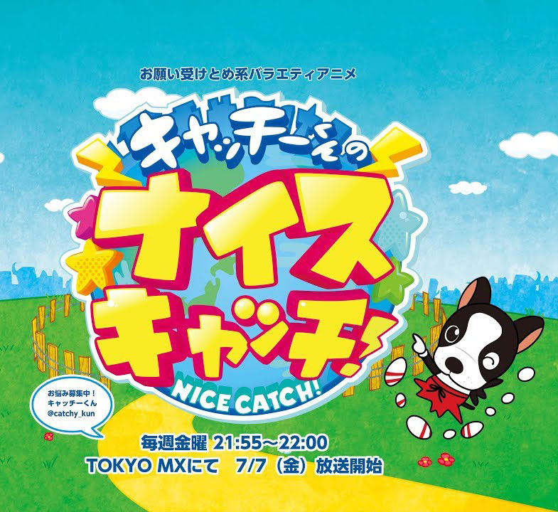 Catchy-kun no Nice Catch!
