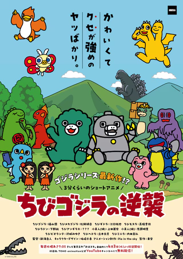 Chibi Godzilla no Gyakushuu