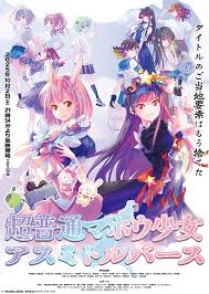 Chou Futsuu Mahou Shoujo Asumi Toruverse