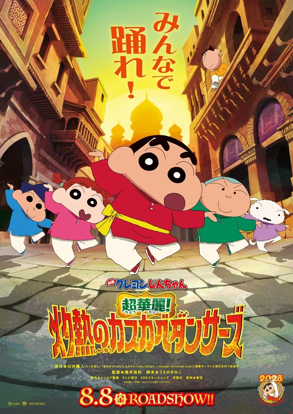 Crayon Shin chan: Chou Karei! Shakunetsu no Kasukabe Dancers