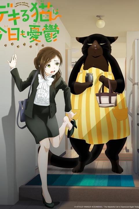 Dekiru Neko wa Kyou mo Yuuutsu