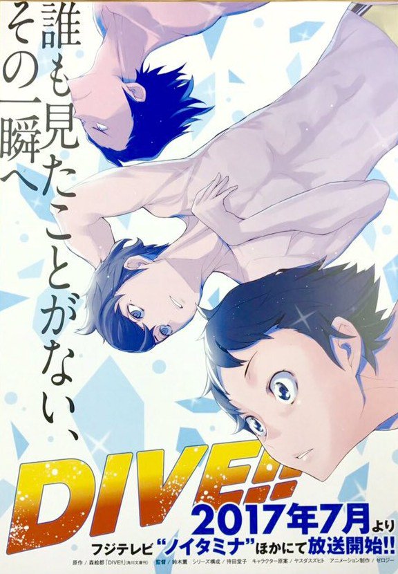 Dive!!