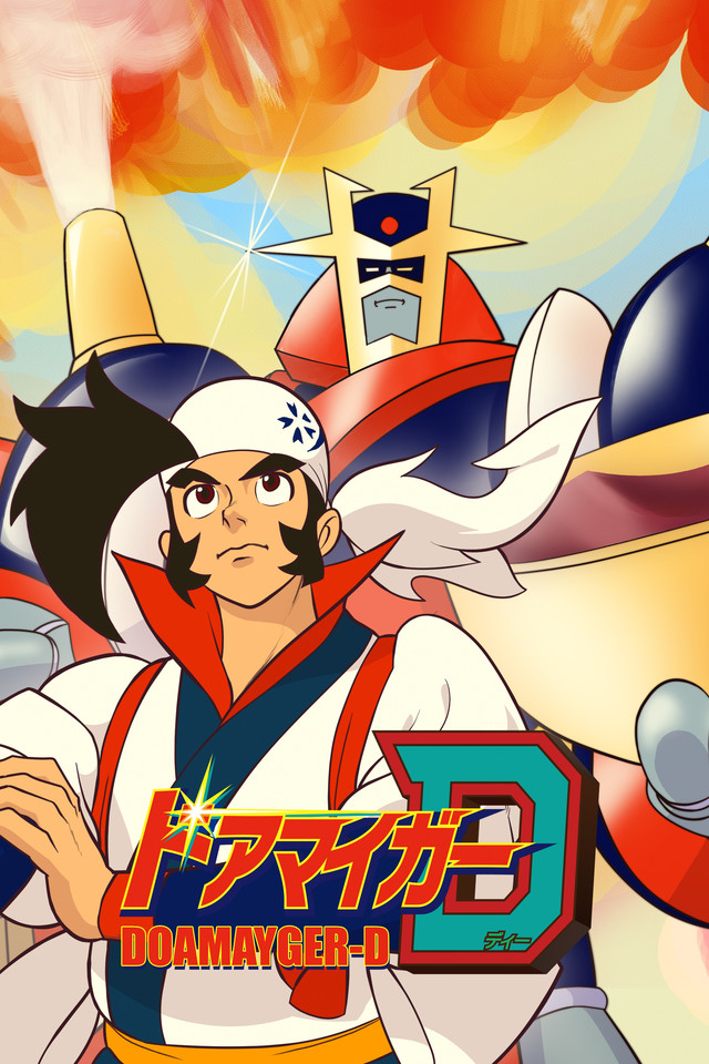 Doamaiger D