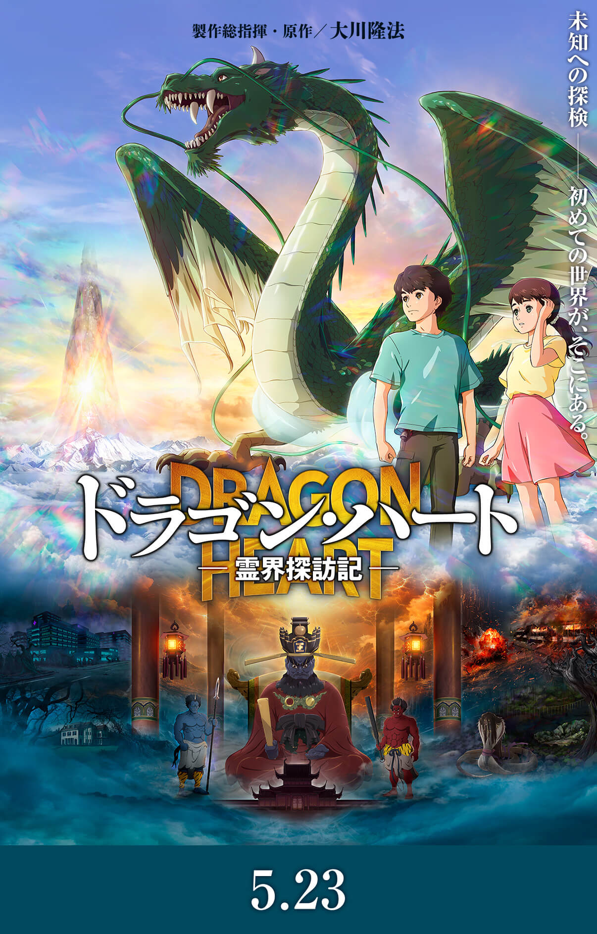 Dragon Heart: Reikai Tanboukii