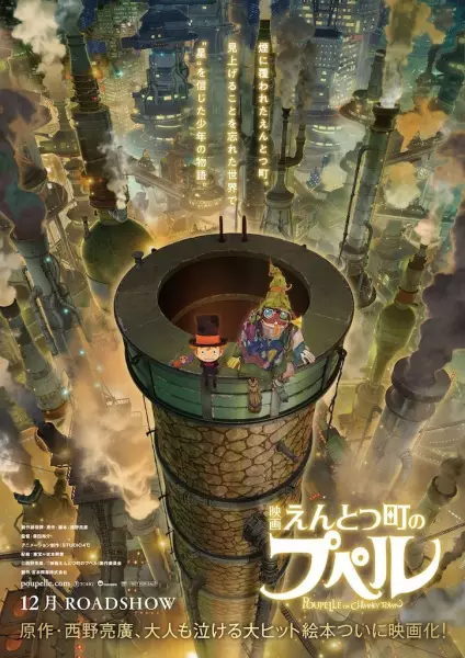Entotsu Machi no Poupelle