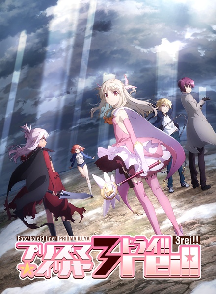 Fate/kaleid liner PRISMA ILLYA 3rei!!