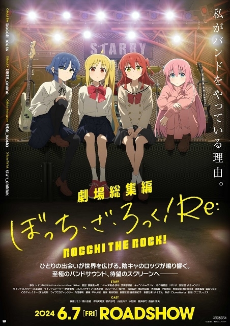 Gekijou Soushuu hen Bocchi the Rock! Re: