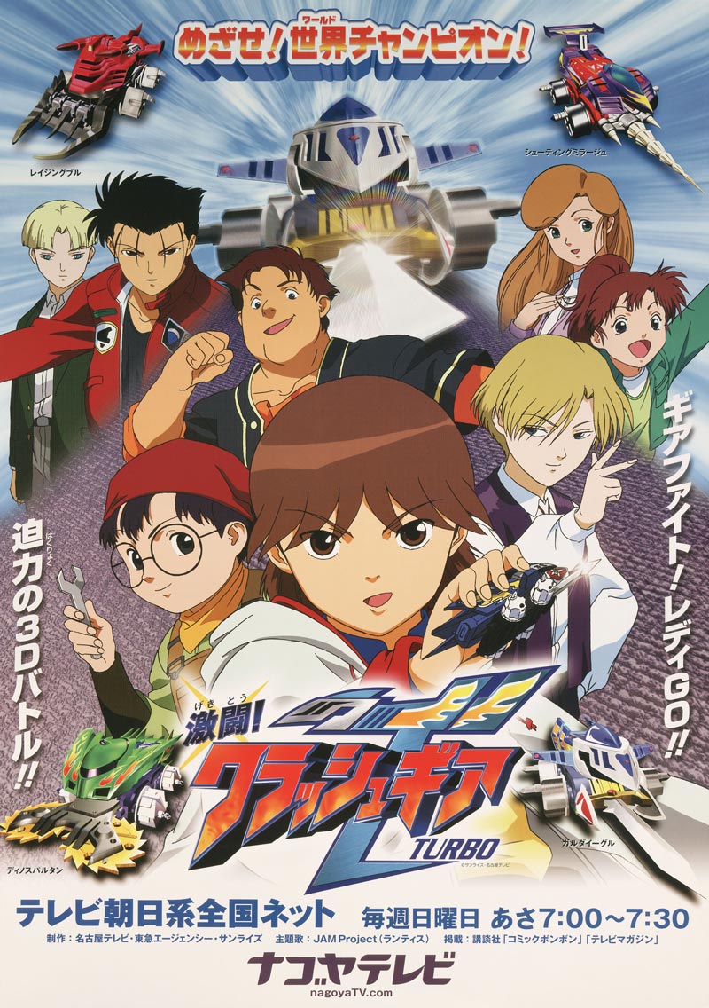 Gekito! Crush Gear Turbo