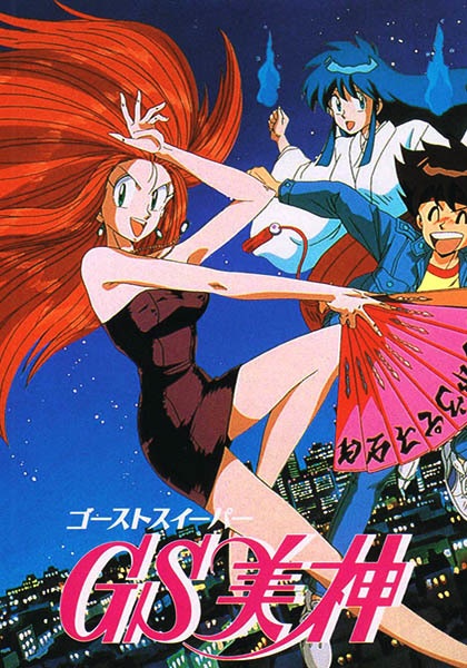 Ghost Sweeper Mikami