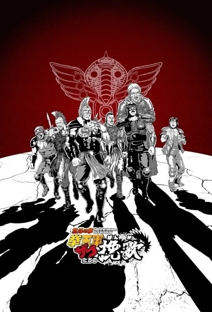 Hokuto no Ken: Kenougun Zako-tachi no Banka