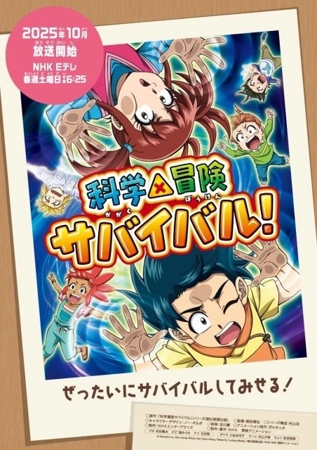 Kagaku x Bouken Survival