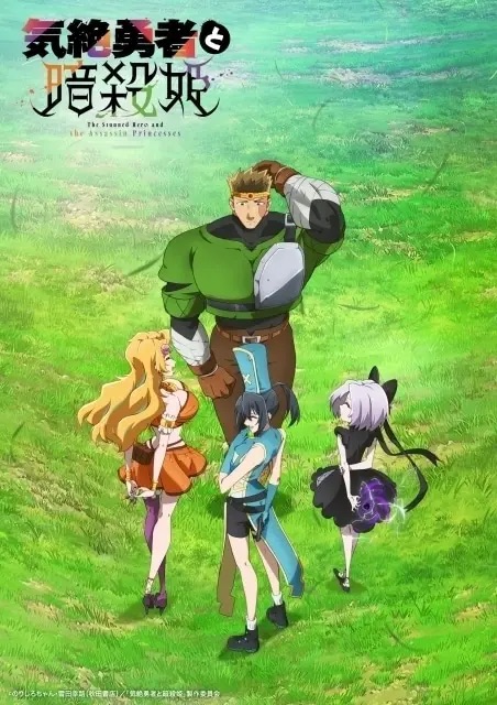 Kizetsu Yuusha to Ansatsu hime