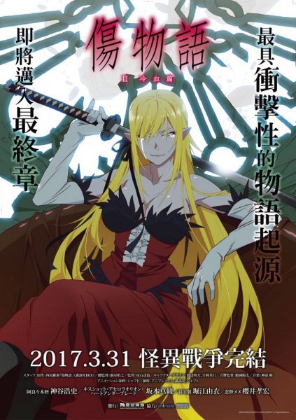 Kizumonogatari