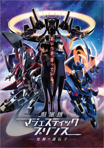 Majestic Prince: Kakusei no Idenshi