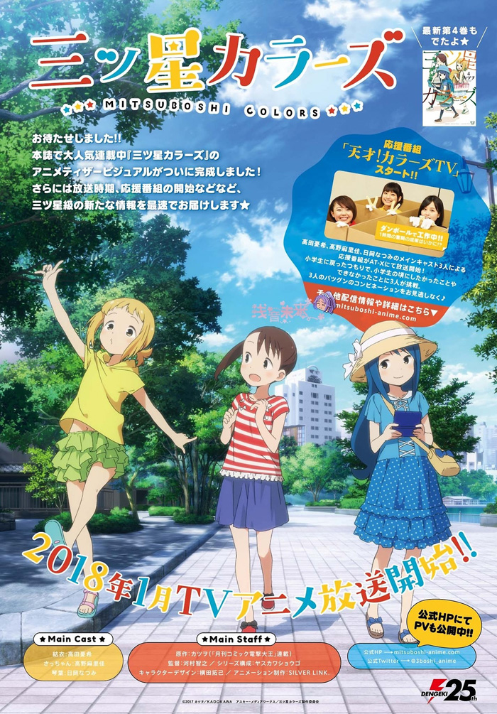 Mitsuboshi Colors