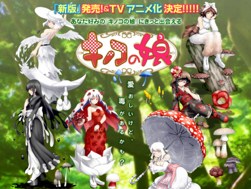 Mori no Yousei: Kinoko no Musume
