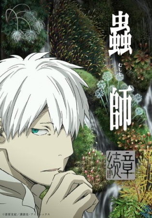 MUSHISHI Next Passage