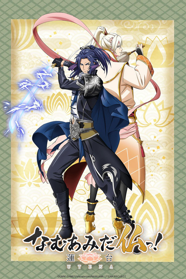 Namu Amida Butsu!: Rendai Utena