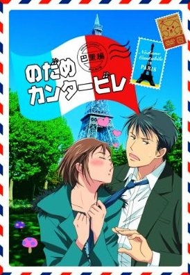Nodame Cantabile: Paris Chapter