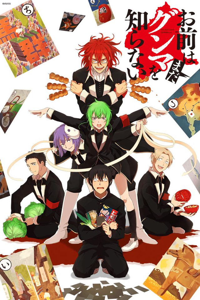 Omae wa Mada Gunma wo Shiranai