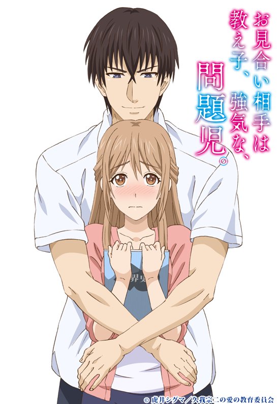 Omiai Aite wa Oshiego, Tsuyokina, Mondaiji.