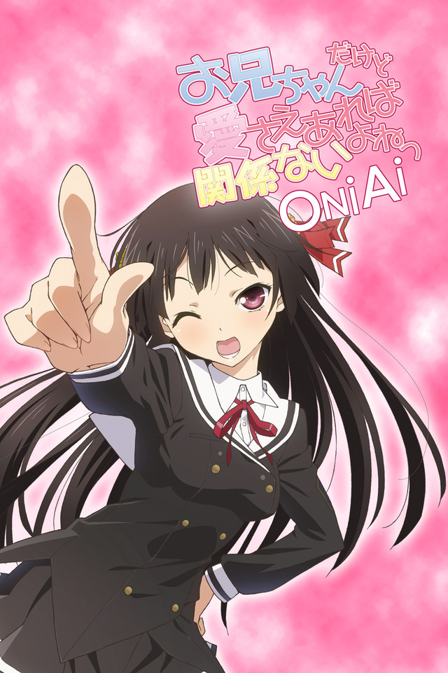 Onii-chan Dakedo Ai Sae Areba Kankei Nai yo ne!