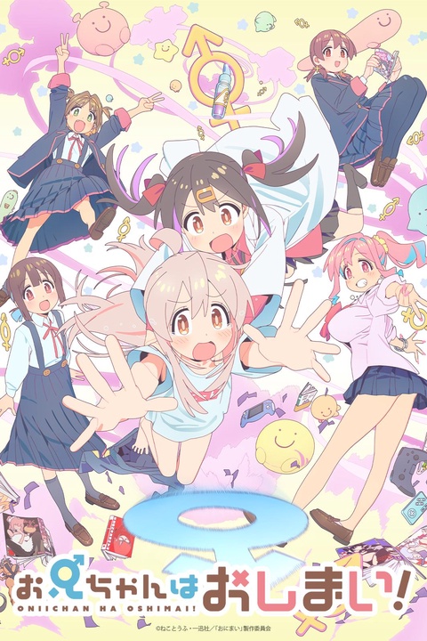 Oniichan wa Oshimai!