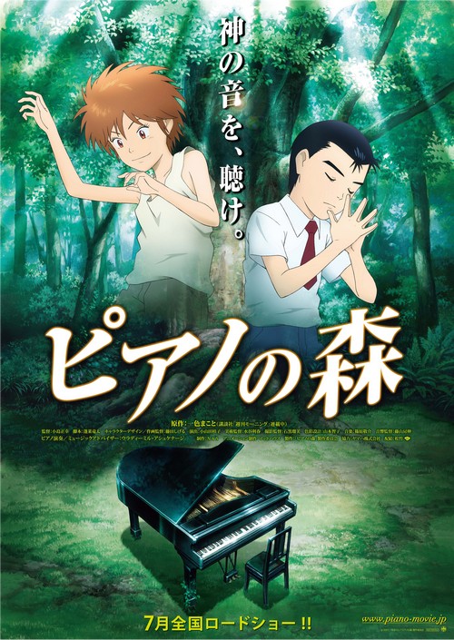 Piano no Mori (Movie)