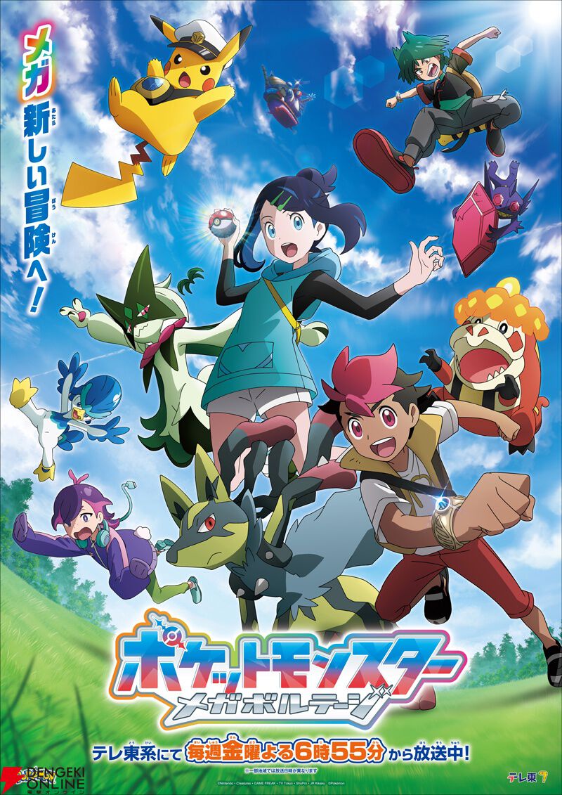 Pocket Monsters: Mega Voltage