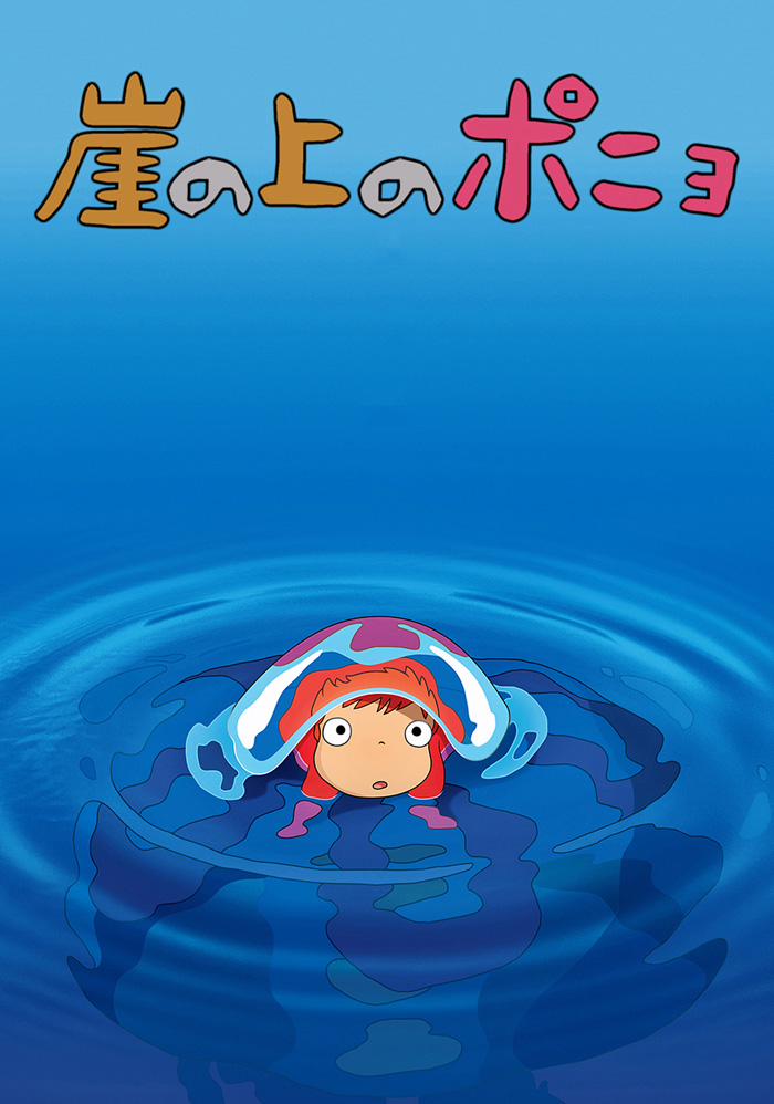 Ponyo On The Cliff By The Sea Lyrics Noah Cyrus, Frankie Jonas - Ponyo On the Cliff By the Sea Lyrics 歌詞