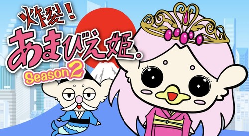 Sakuretsu! Amabie-hime.