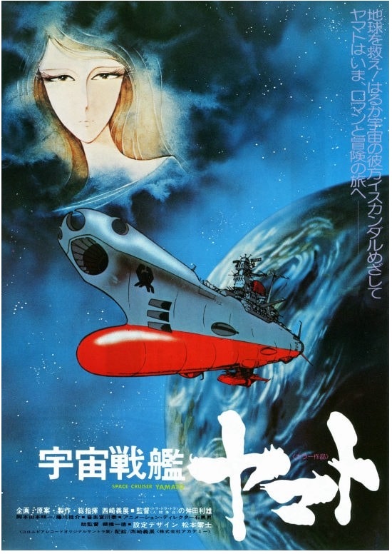 Saraba Uchuu Senkan Yamato: Ai no Senshi tachi