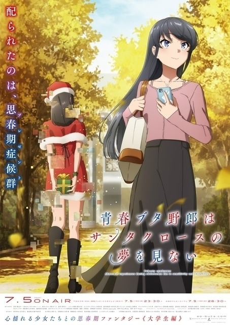 Seishun Buta Yarou wa Santa Claus no Yume wo Minai