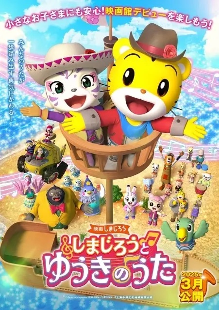 Shimajirou Yuuki no Uta