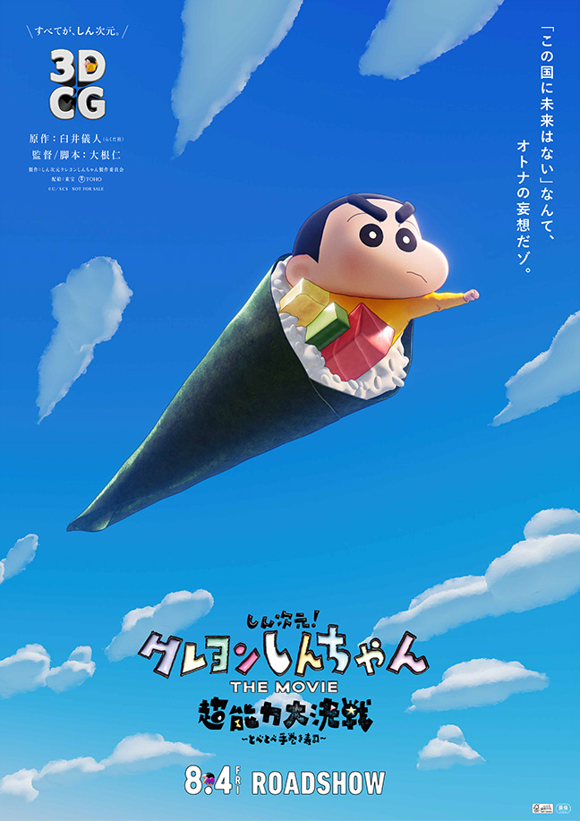 Shin Jigen! Crayon Shin-chan the Movie Chounouryoku Daikessen ~ Tobe tobe Temakizushi