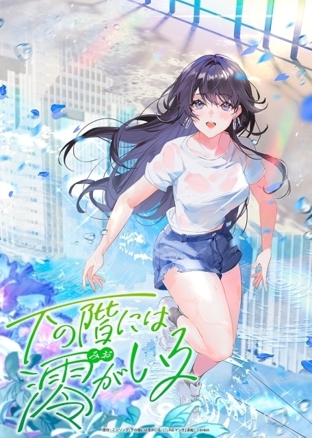 Shita no Kai ni wa Mio ga Iru