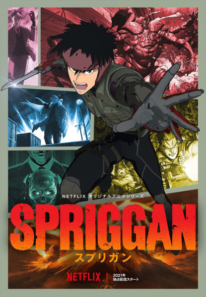 Spriggan (ONA)