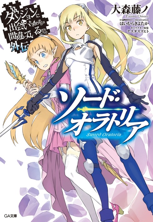 Sword Oratoria
