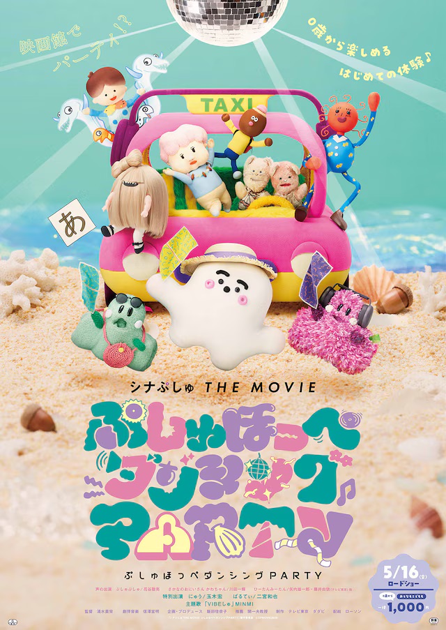 Synapusyu The Movie: Pushu Hoppe Dancing Party