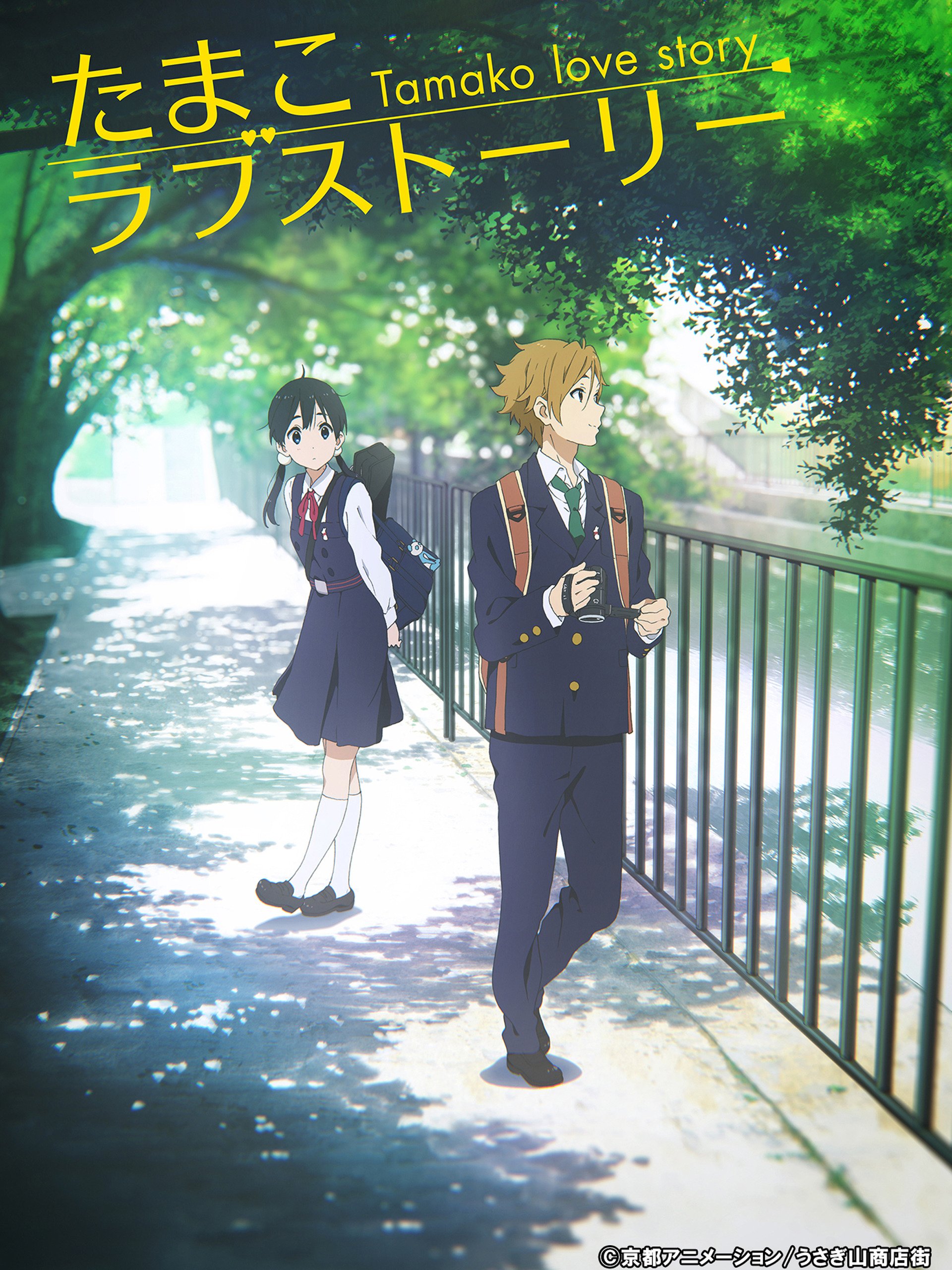 Tamako Love Story