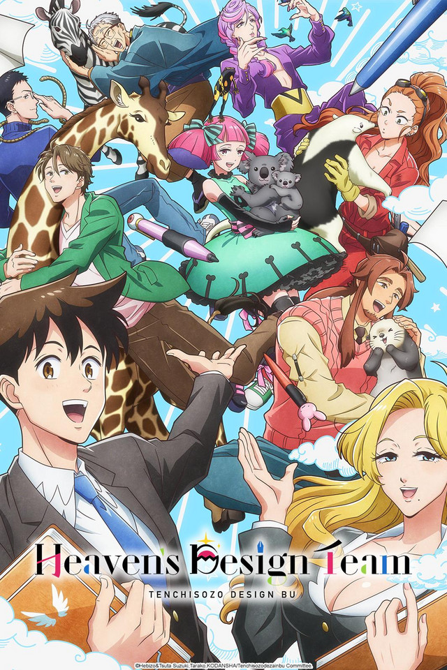 Tenchi Souzou Design-bu