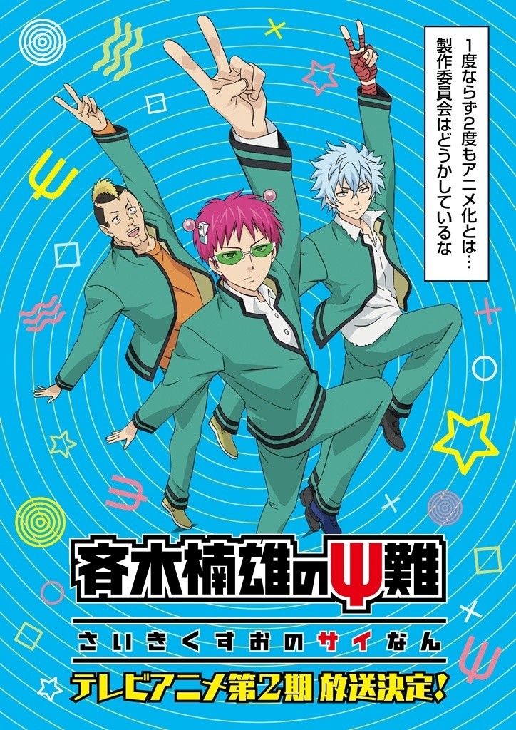 The Disastrous Life of Saiki K. 2