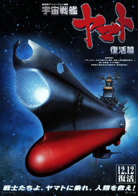 Uchuu Senkan Yamato: Fukkatsu hen
