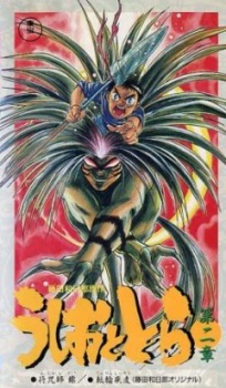 Ushio and Tora (OVA)